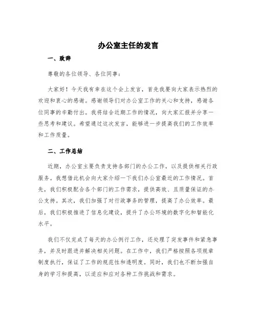 办公室主任的发言 办公室主任会上发言稿