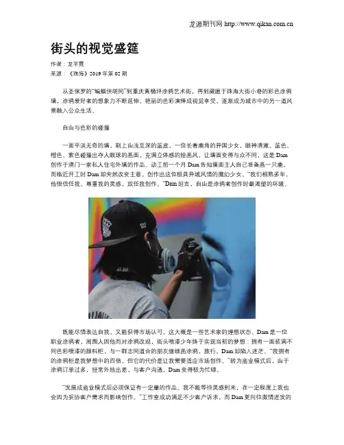 街头的视觉盛筵