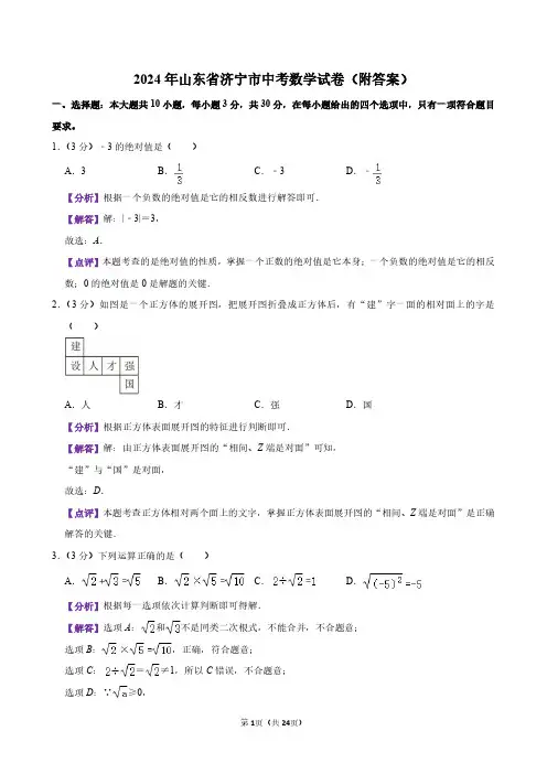 2024年山东省济宁市中考数学试卷(附答案)