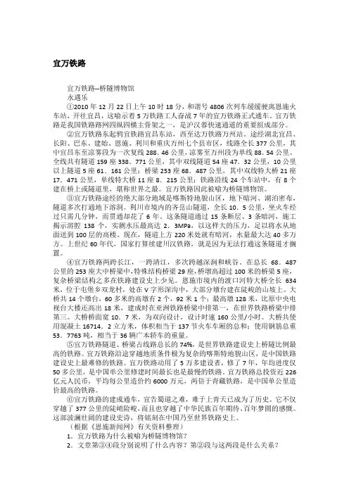 宜万铁路