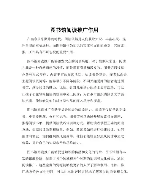 图书馆阅读推广作用