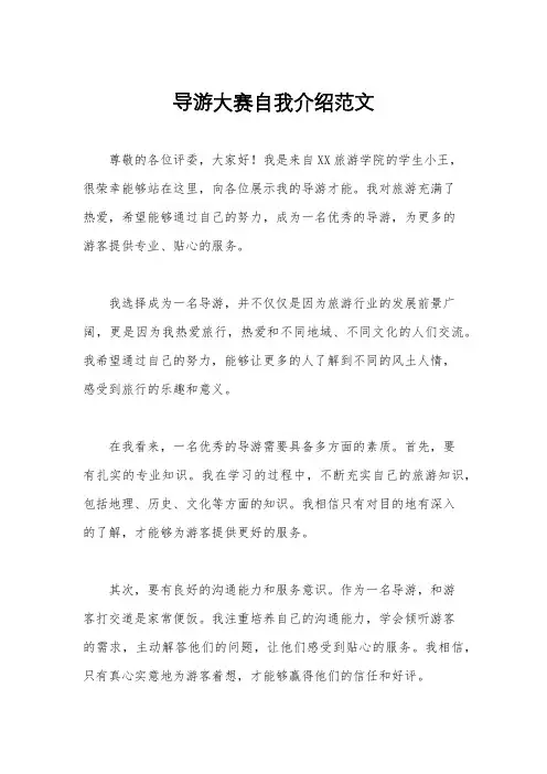 导游大赛自我介绍范文