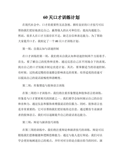 60天口才训练计划