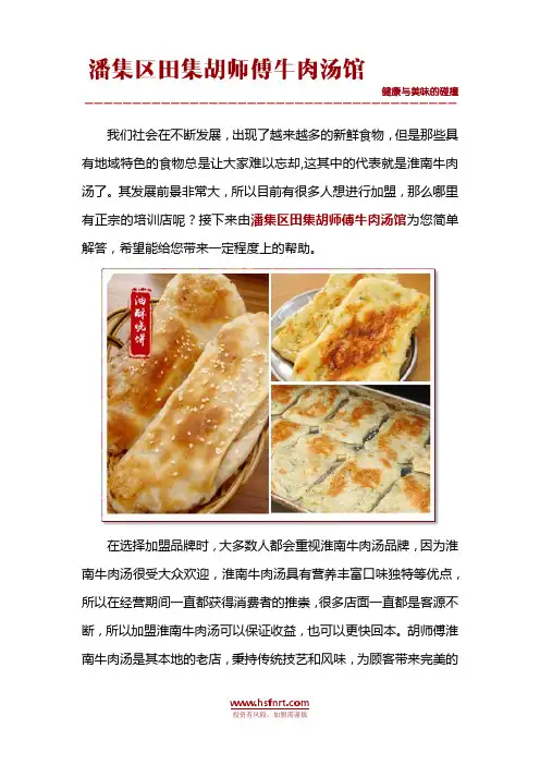 哪里教正宗牛肉汤培训