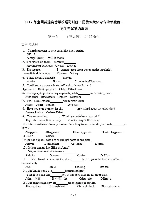 体育单招英语试题(可编辑修改word版)