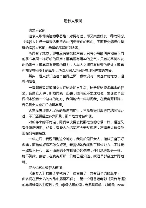 追梦人歌词