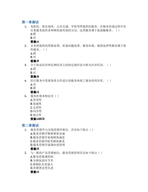 服务营销智慧树知到答案章节测试2023年滨州学院
