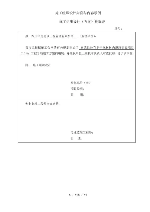 施工组织设计封面及内容示例