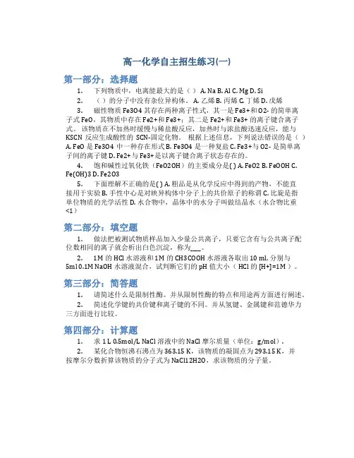 高一化学自主招生练习(一)
