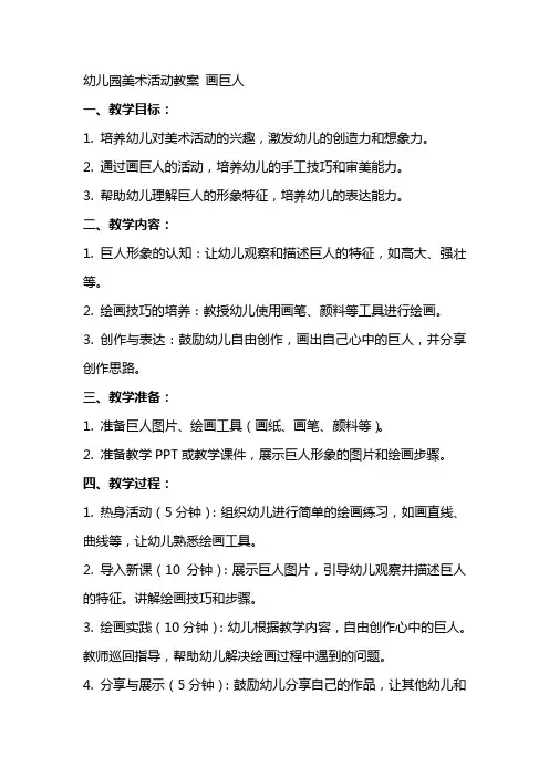 幼儿园美术活动教案 画巨人