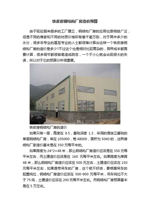 铁皮房钢结构厂房造价预算