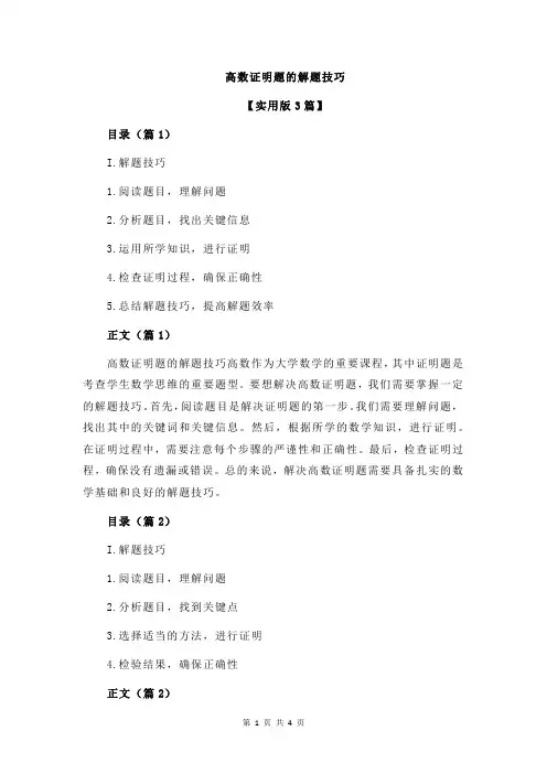 高数证明题的解题技巧