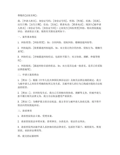 立案申请书怎么写