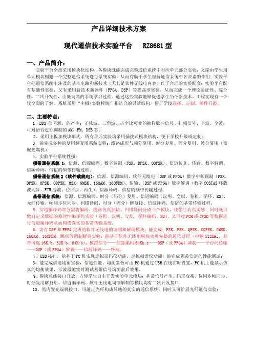 b0c[通信电子]RZ8681现代通信技术实验平台