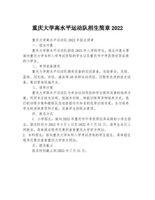 重庆大学高水平运动队招生简章2022