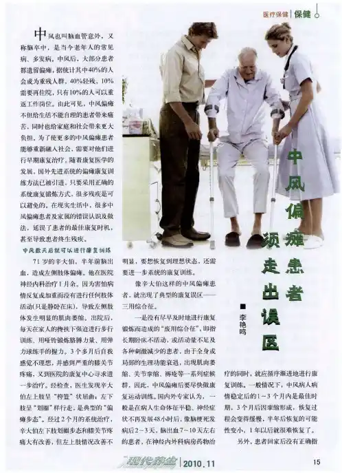 中风偏瘫患者须走出误区