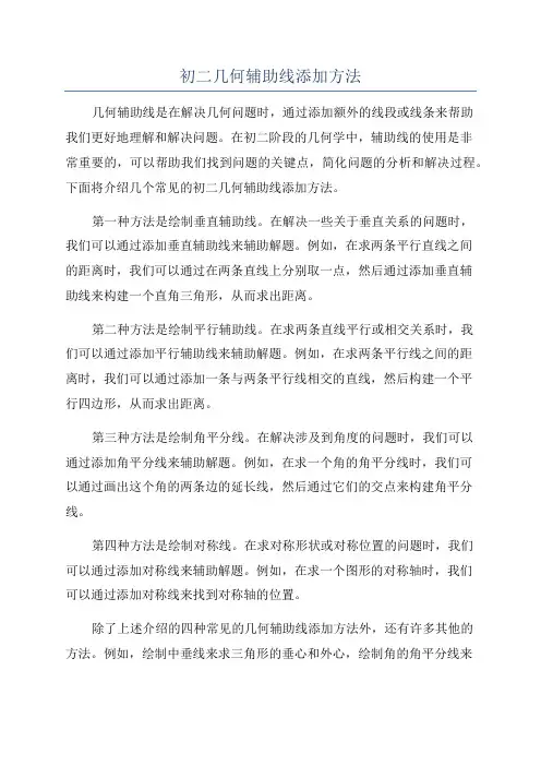 初二几何辅助线添加方法