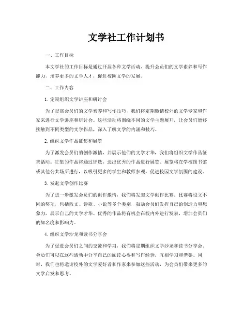 文学社工作计划书
