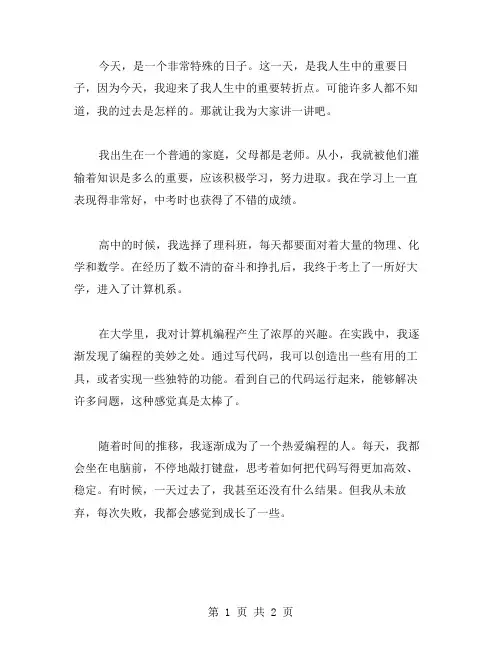 与今天相关的叙事作文范文