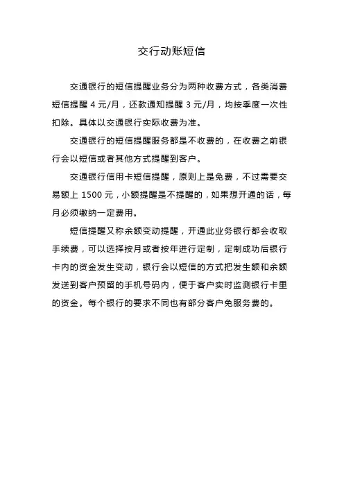 交行动账短信