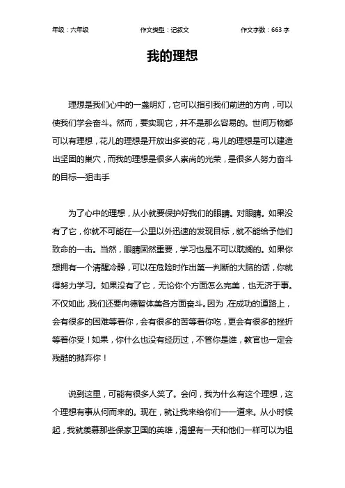 我的理想作文【小学六年级700字】_5