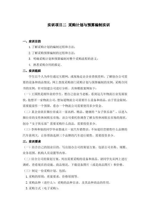 采购管理实训项目二