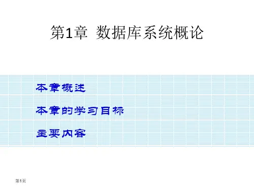 全套课件-Access数据库应用基础教程(第四版)_完整