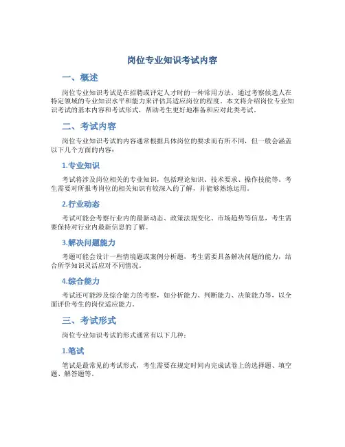 岗位专业知识考试内容