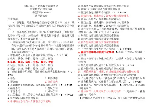 学前教育心理学2007-2013历年真题及答案