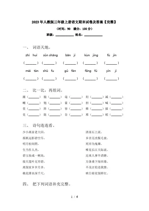2023年人教版三年级上册语文期末试卷及答案【完整】