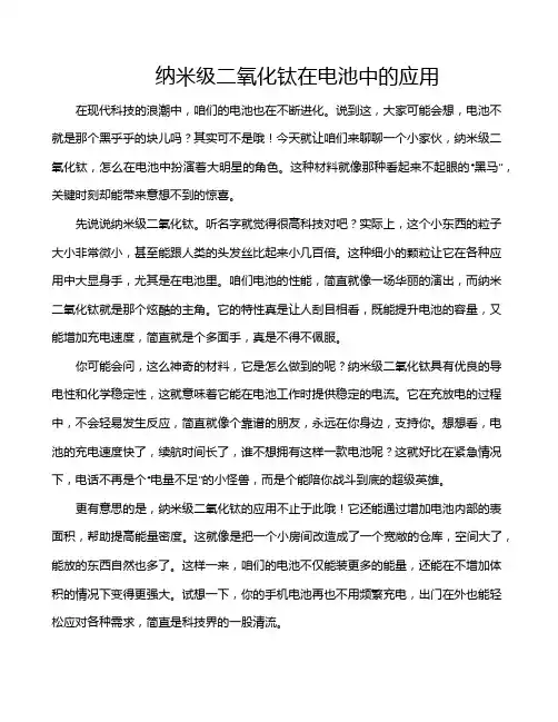纳米级二氧化钛在电池中的应用