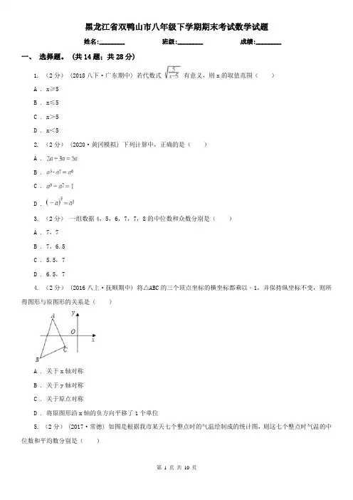 黑龙江省双鸭山市八年级下学期期末考试数学试题