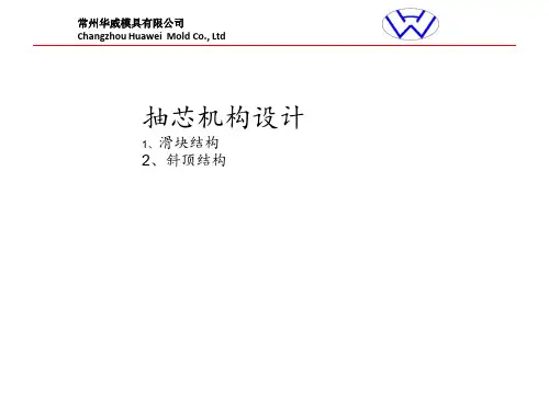 抽芯机构设计