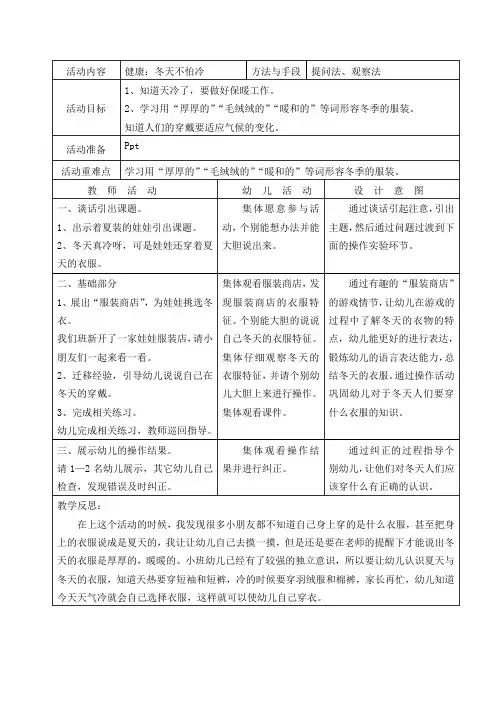 中班健康：冬天不怕冷教案
