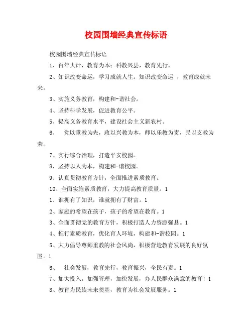 校园围墙经典宣传标语