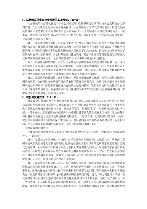 发展社会学资料整理