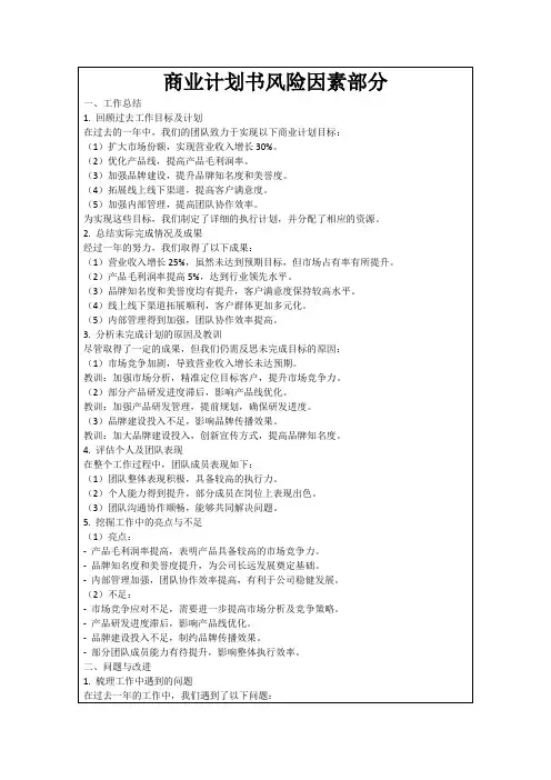 商业计划书风险因素部分