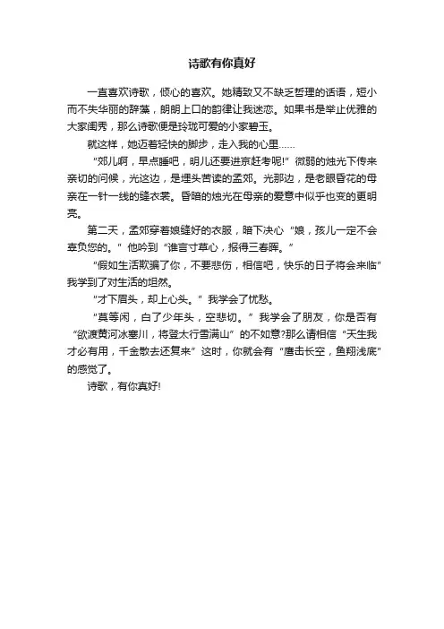 诗歌有你真好