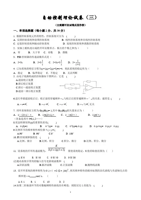 自动控制理论模拟试卷及答案3