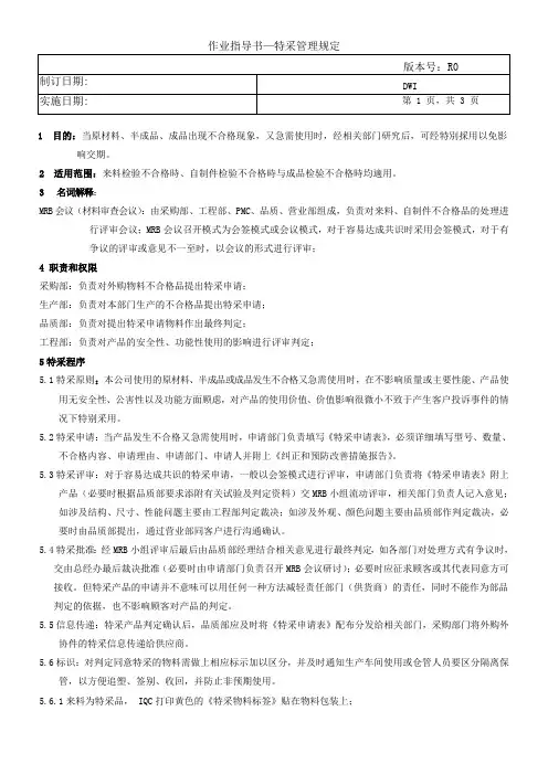 -特采管理规定