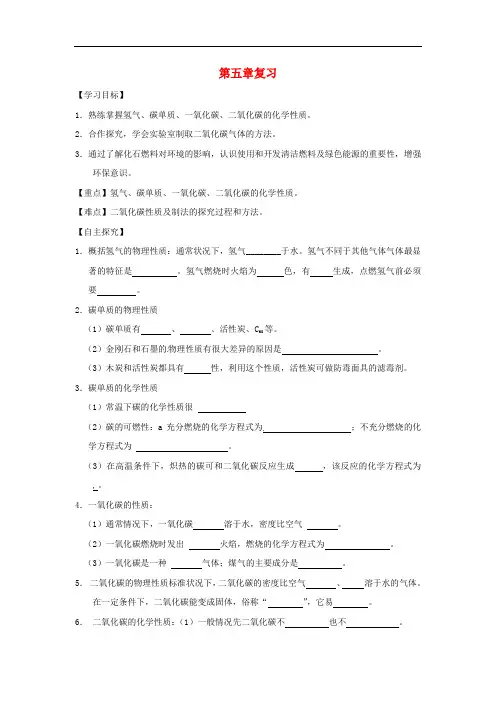 九年级化学上册第五章燃料复习精品 精品学案(新版)粤教