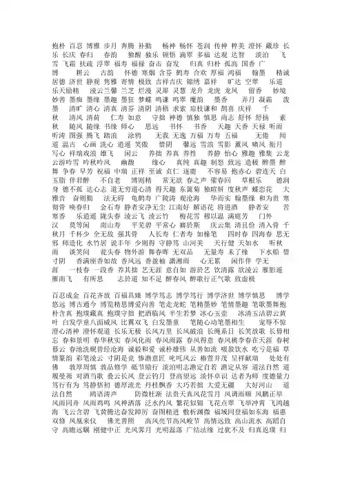 书法篆刻词汇