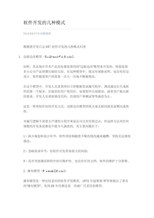 软件开发几种模式