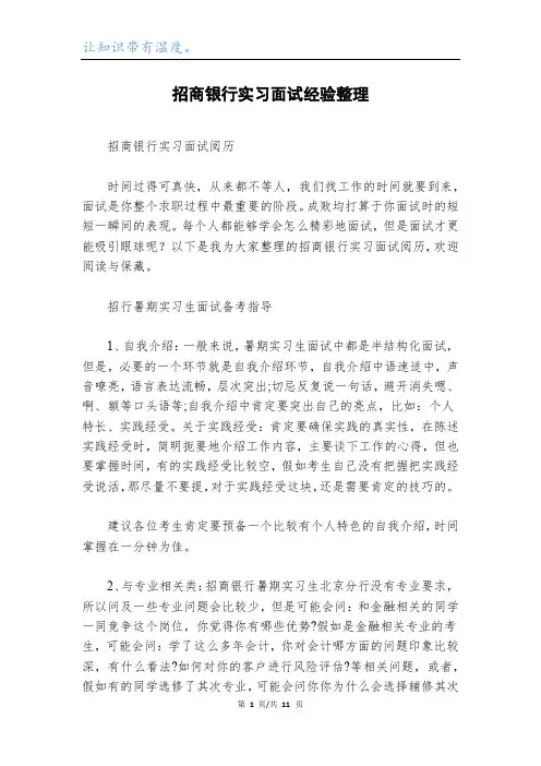 招商银行实习面试经验整理