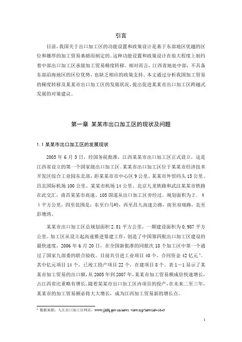 出口加工区的发展现状及展望