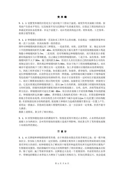 地下工程防水技术：变 形 缝