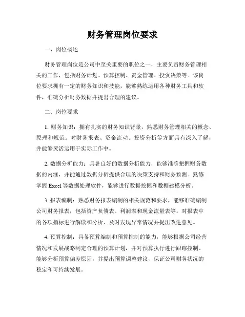 财务管理岗位要求