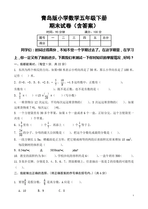 青岛版小学数学五年级下册期末试卷(含答案)共3套