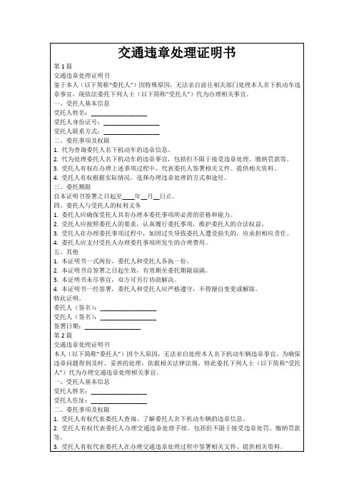 交通违章处理证明书