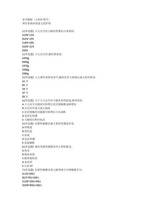 章节测验(儿科护理学)题目